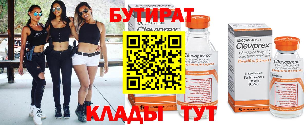 Великие Луки  БУТИРАТ оксана  Вход с VPN 