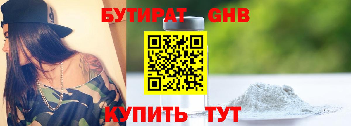 БУТИРАТ оксана Великие Луки