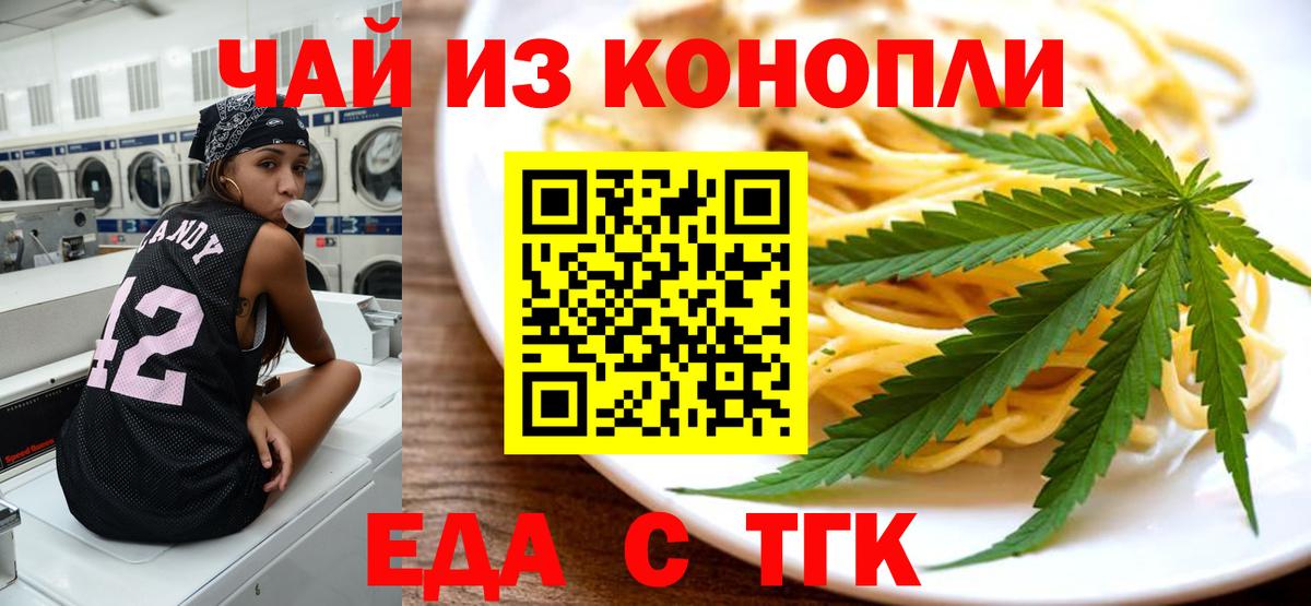 Великие Луки  Еда ТГК марихуана  Вход с VPN 