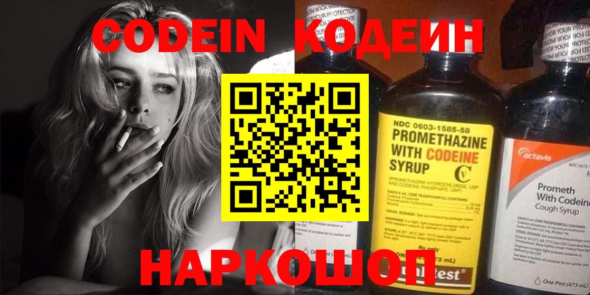 Кодеиновый сироп Lean напиток Lean (лин) Великие Луки