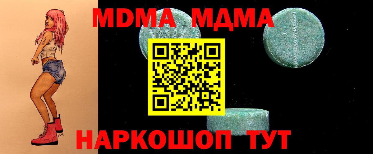 МДМА Molly Великие Луки