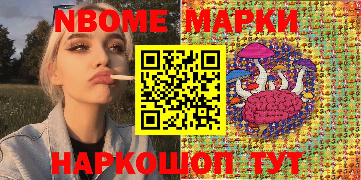 Марки 25I-NBOMe 1,8мг Великие Луки