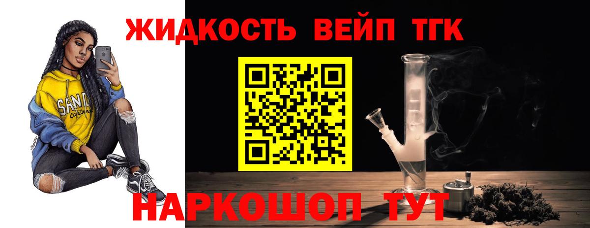 Дистиллят ТГК концентрат  ТГК жижа  Великие Луки  Вход с VPN 